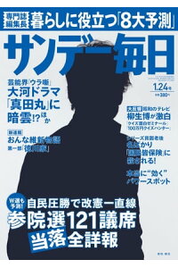 楽天kobo電子書籍ストア サンデー毎日 16年01月24日号 サンデー毎日編集部 楽天kobo電子書籍ストア サンデー毎日 16年01月24日号 サンデー毎日編集部